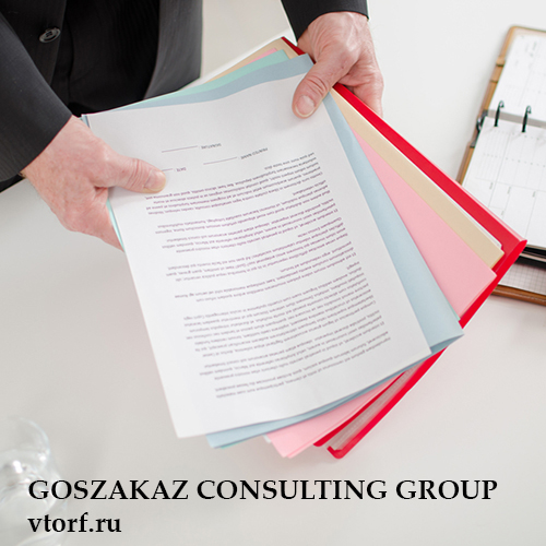 Пакет документов для получения гарантии в Подольске - статья от специалистов GosZakaz CG