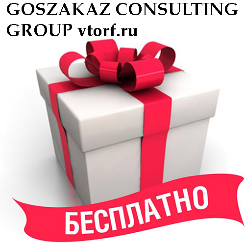 Бесплатное оформление банковской гарантии от GosZakaz CG в Подольске